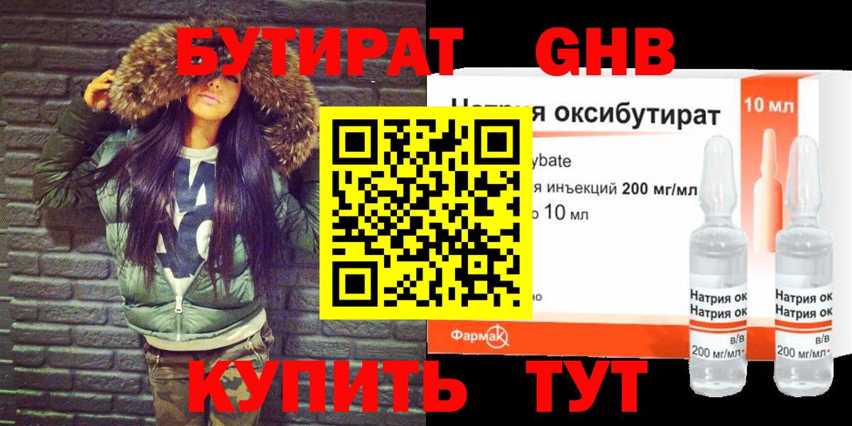 Кингисепп  БУТИРАТ бутандиол  Вход с VPN 