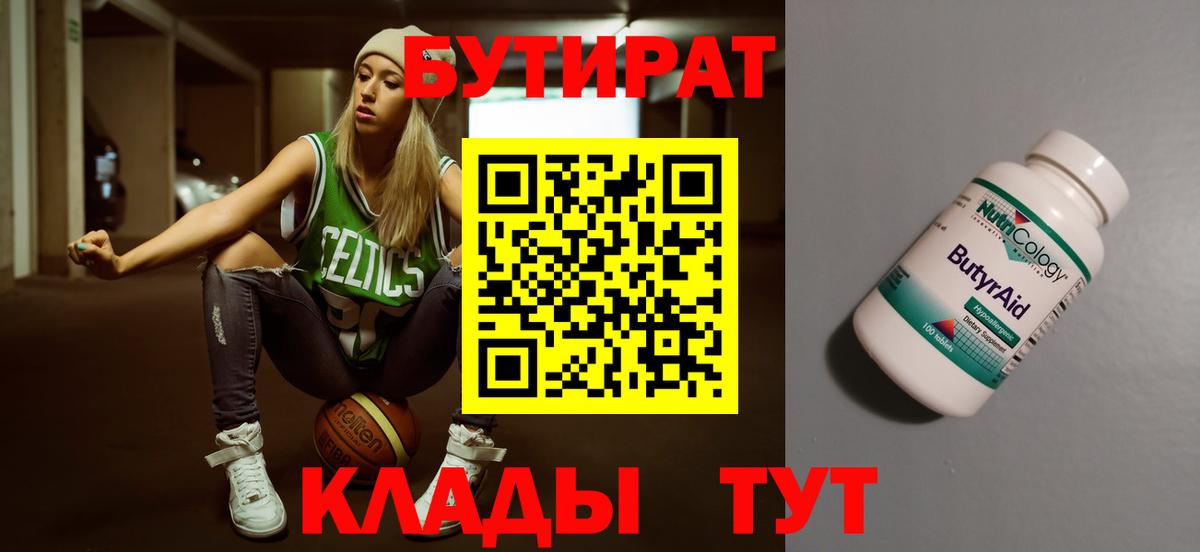 БУТИРАТ жидкий экстази Кингисепп