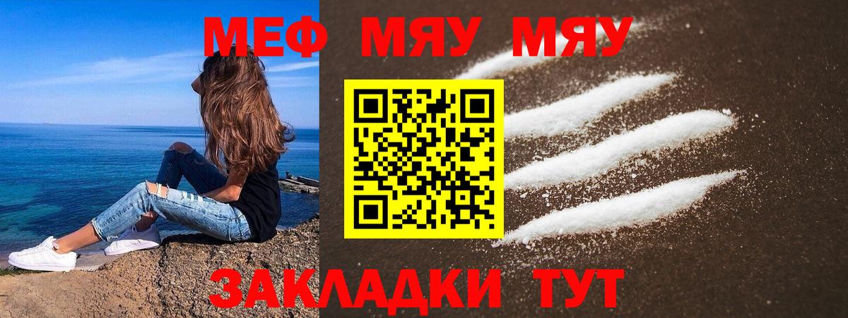 Меф мяу мяу  Кингисепп